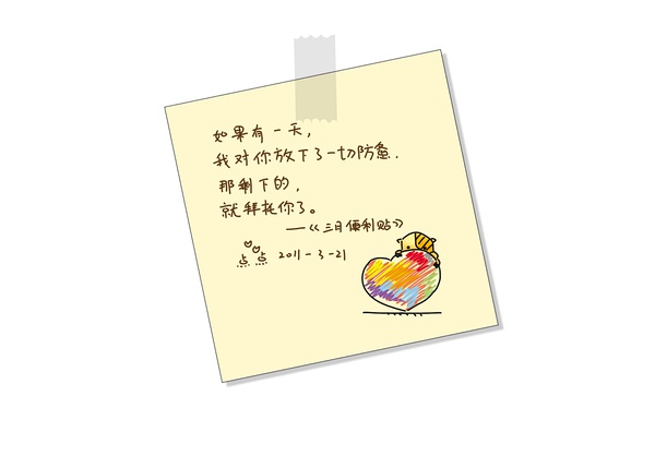 便利贴,年轻人的爱情助手 编号:222